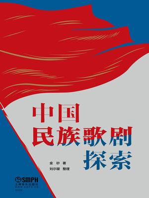 cover image of 中国民族歌剧探索